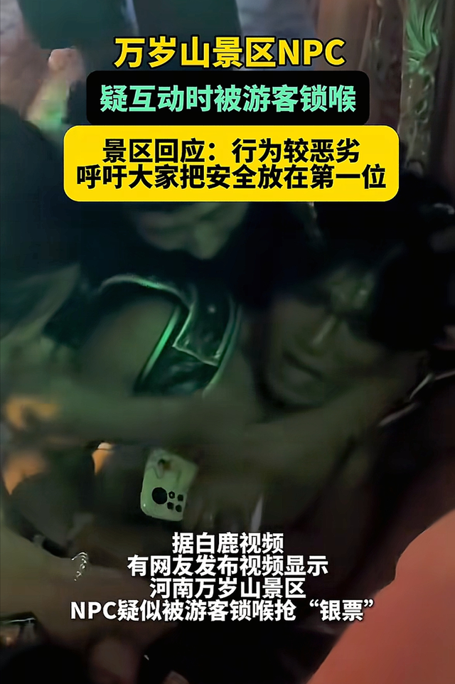 河南景区上演真实“武林劫案”？演员遭锁喉哄抢，对此你怎么看