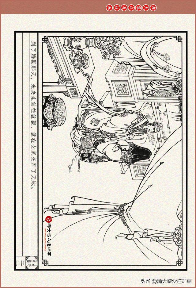 瀚大黎众｜古今奇书连环画《巧奇缘》之一《古刹论禅道》莫书生绘