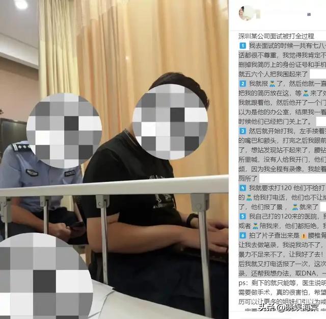 面试被打后续：警方出手，更多受害者站出来，老板身份越扒越可怕