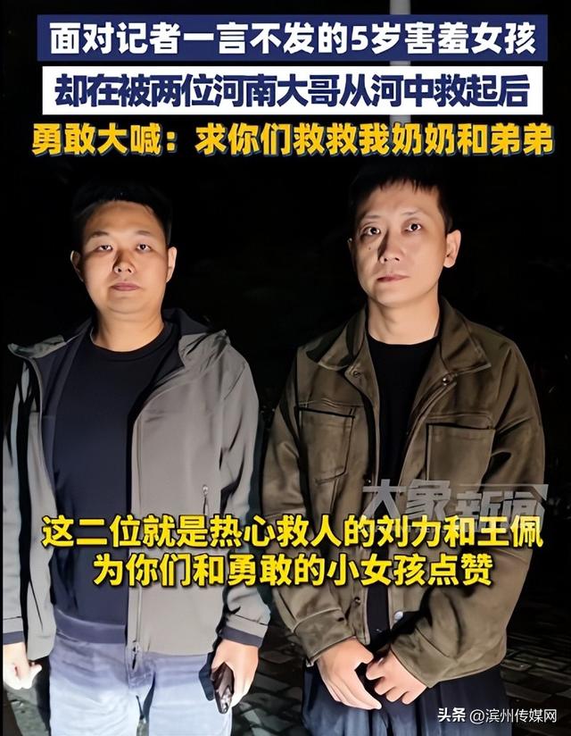 女童坠河被两小伙用鱼钩钩住得救