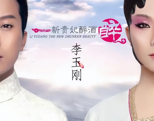 这一次	，47岁的"跳梁小丑"李玉刚，如今已彻底走上了另一条道路