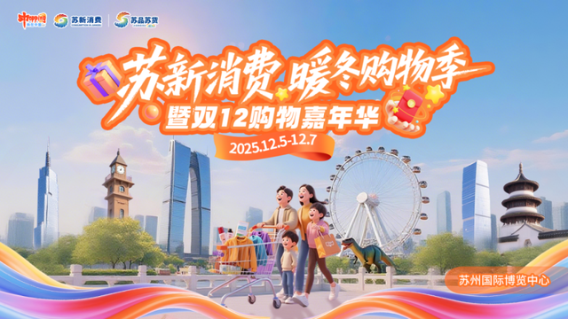 12月5日，江苏十三市齐聚苏州