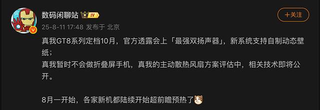 真我预热“制冷空调手机散热技术”，莫非也掌握了核心科技？