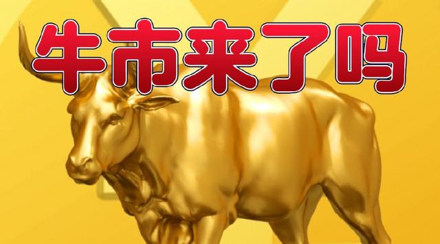 降息 35 个基点、狂买 4.6 万亿 ETF！A 股 3600 点能冲成超级大牛市吗？