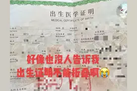 出生证明不能折？宝妈哭诉，网友纷纷晒出自己的图片