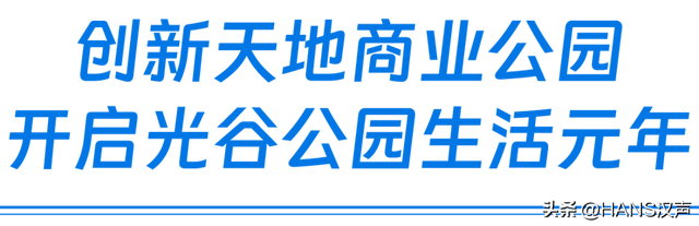 武汉的第二个天地！来了