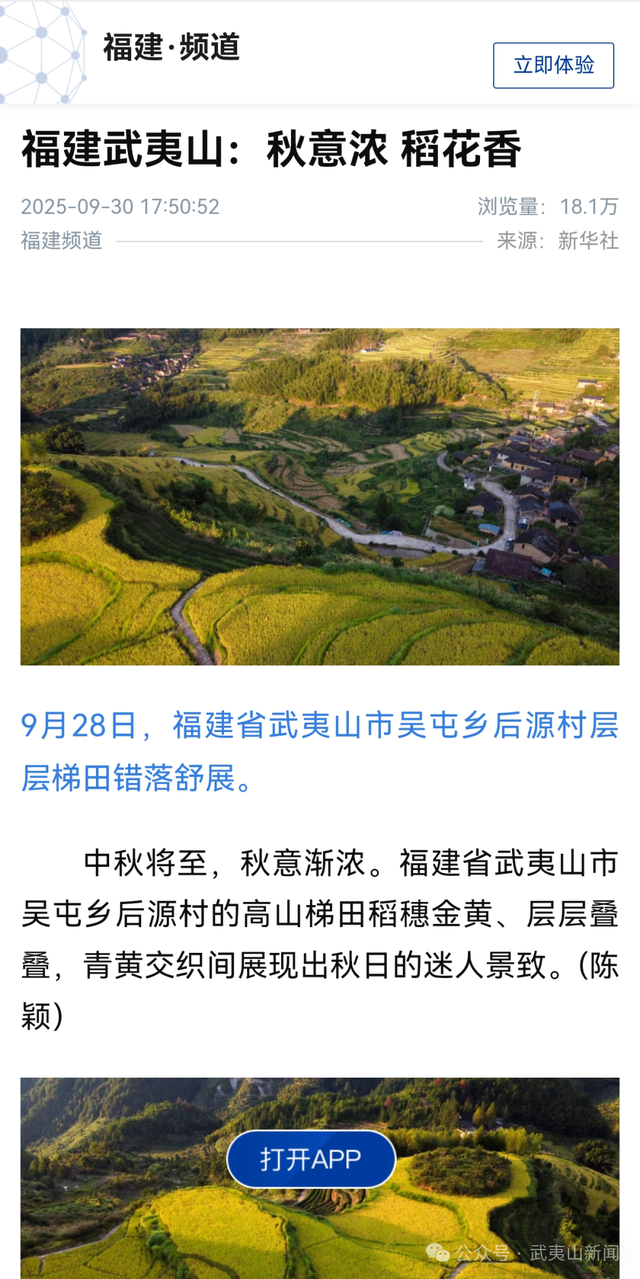 实力刷屏！武夷山国庆“媒体流量”开挂