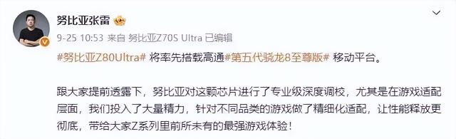 努比亚Z80 Ultra手机完成备案，标配新一代屏下摄像头