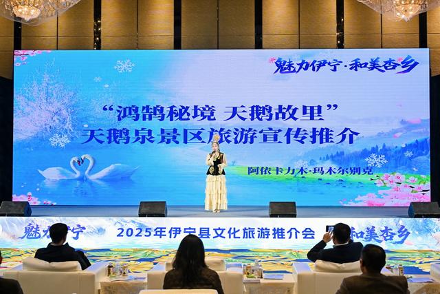 “魅力伊宁·和美杏乡”2025伊宁县文旅推介会在成都成功举办