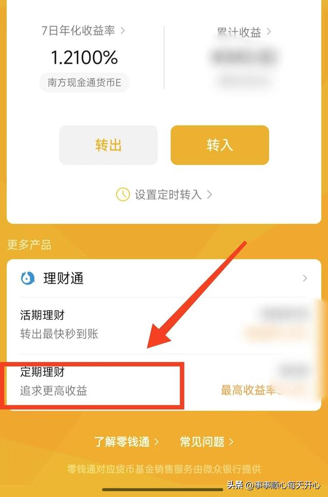 你知道微信的零钱通怎样获取更高的收益吗？