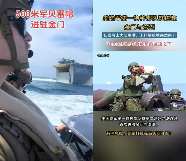 美军特种部队进驻金门，冲突一触即发？别被谣言蒙蔽了双眼