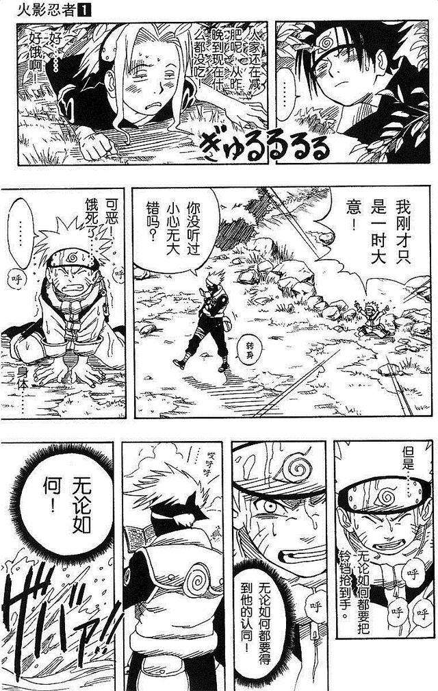 漫画 欣赏 - 火影忍者 01