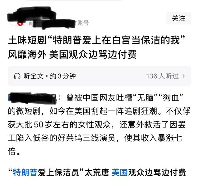 短剧“特朗普爱上白宫保洁”存在吗