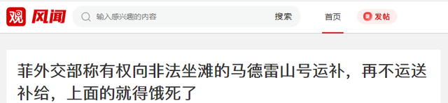 中方发大火了，刚刚，11艘冲锋艇包围仁爱礁，马德雷山号不能再留