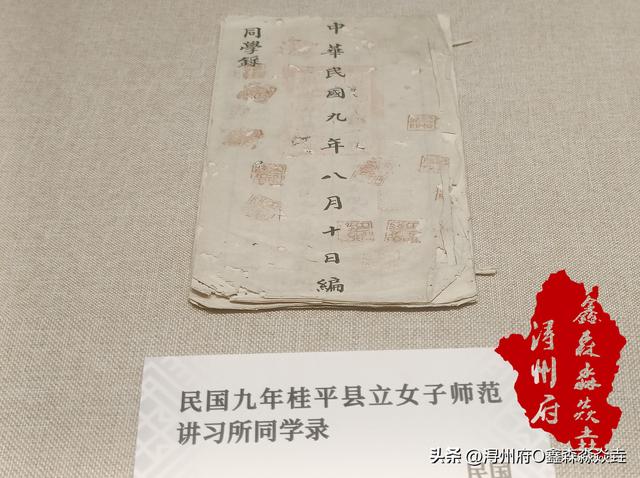 桂平人文：一本民国同学录，一段桂平的女子师范教育史