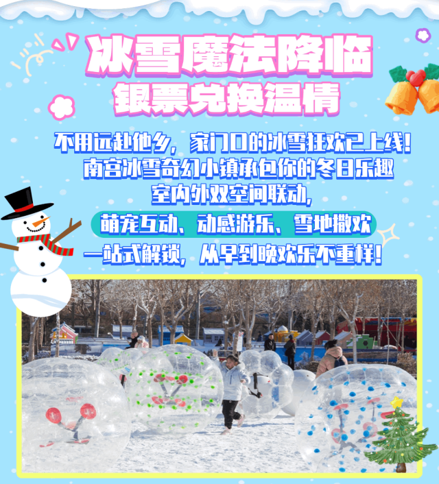 南宫冰雪奇幻小镇欢乐进行中！雪地疯玩、萌鹿相迎、银票换礼乐不停！