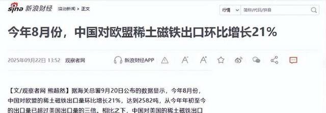 拿到2582吨稀土，欧盟态度转变，制裁令将发往中国，12家中企认栽
