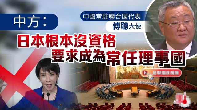 中国拒绝日本入常，日本公然威胁退出联合国，跟美国欧洲另起炉灶