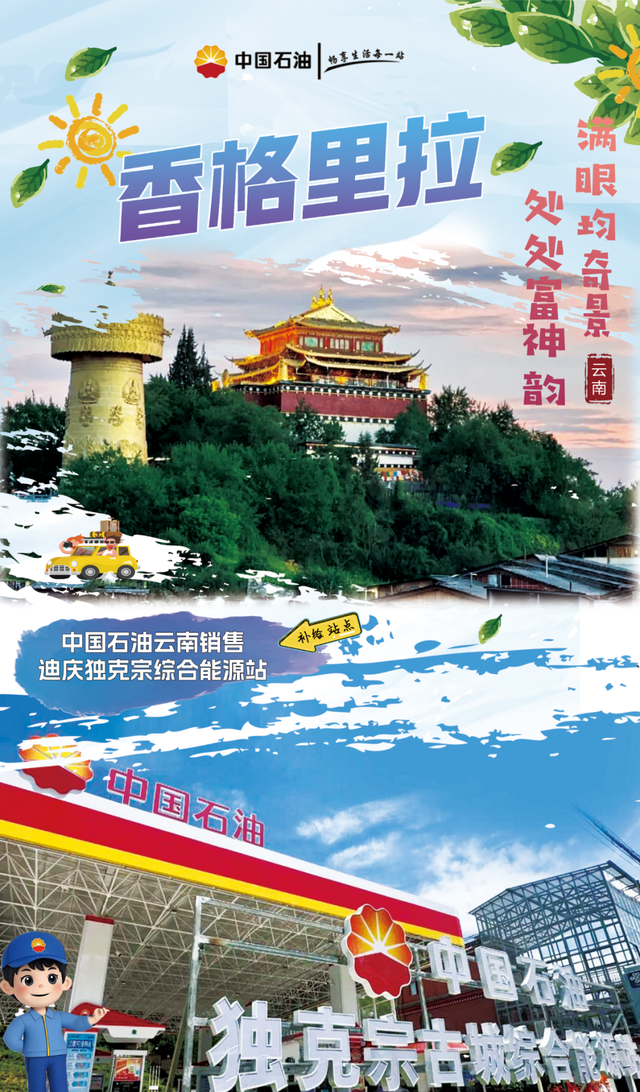 畅游暑期，“冰爽” 服务上线！加油+清凉一站get