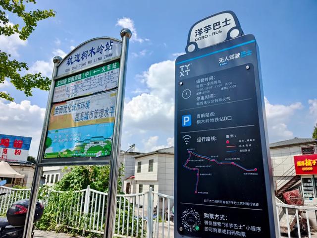 贵州第二条无人驾驶公交线路上线！