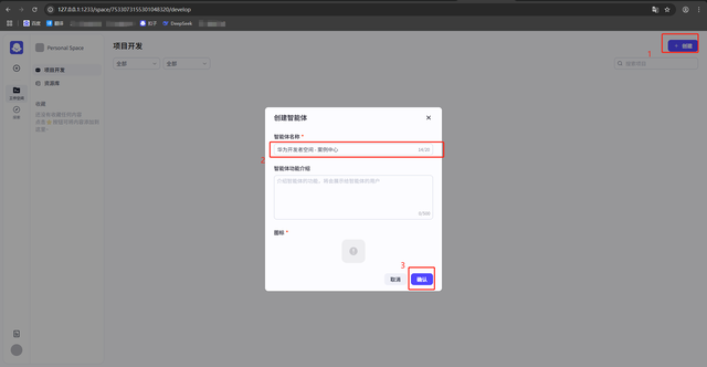 华为开发者空间-云开发环境部署Coze Studio + Maas构建智能体应用