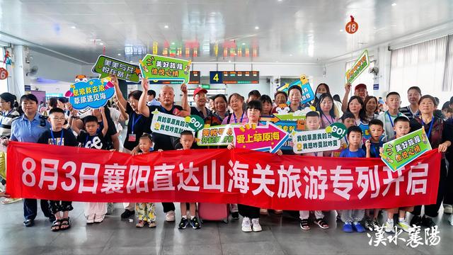 襄阳“慢旅行”避暑专列启程！串联秦皇岛、北戴河、承德......