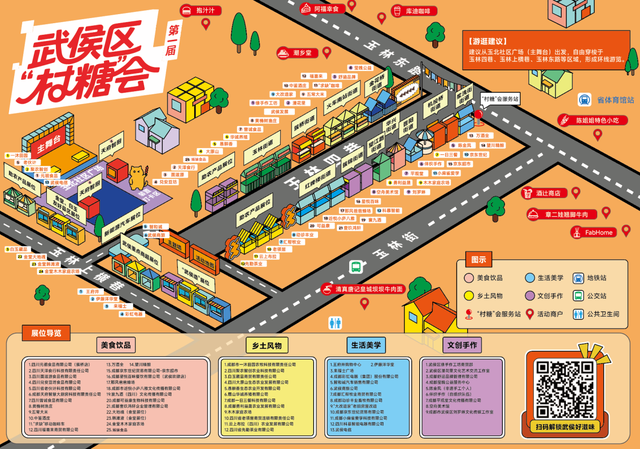 元旦去哪儿？武侯“村糖”会甜蜜来袭！