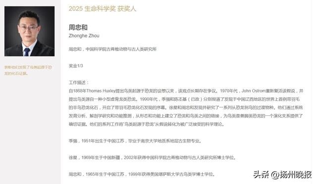 2025未来科学大奖获奖名单公布，扬州人周忠和获奖