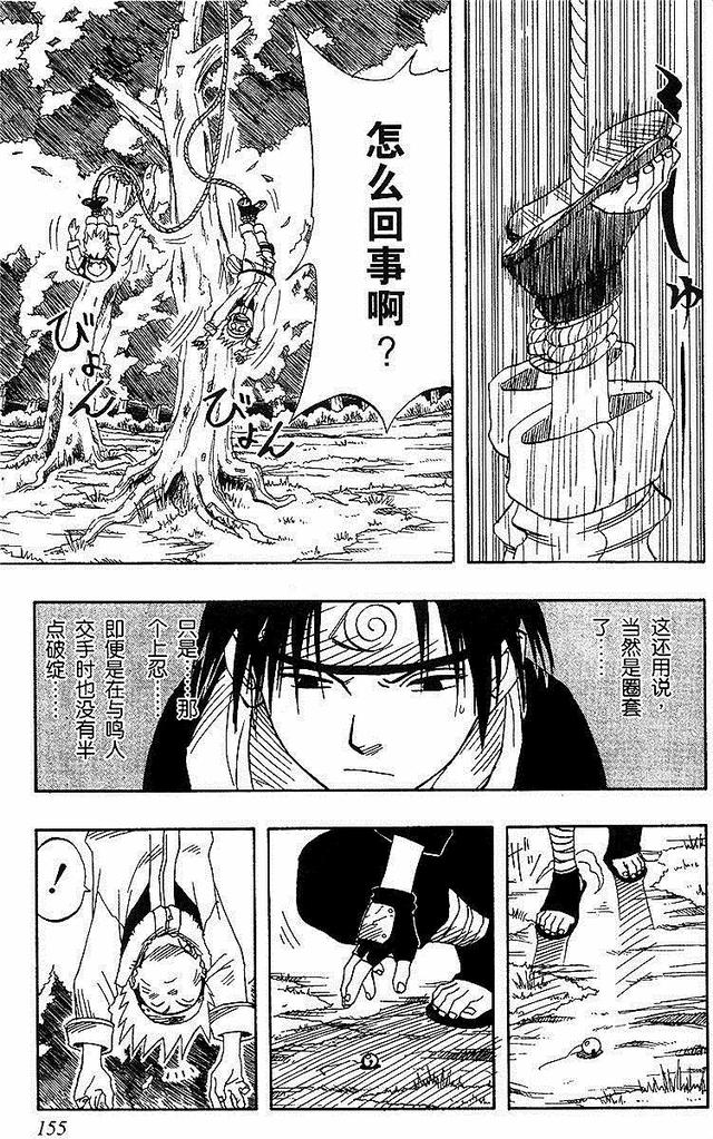 漫画 欣赏 - 火影忍者 01