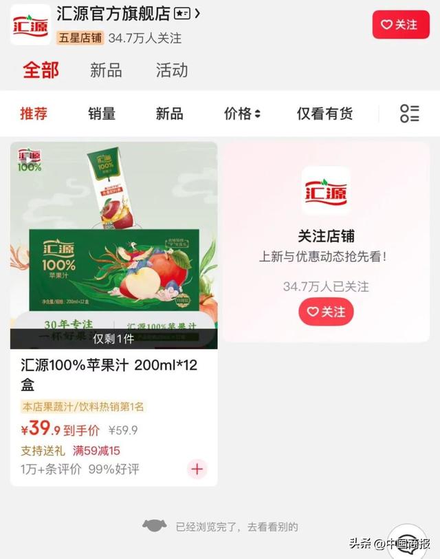 各大电商平台出现断货，遭大股东违法私刻公章？汇源果汁严正声明→