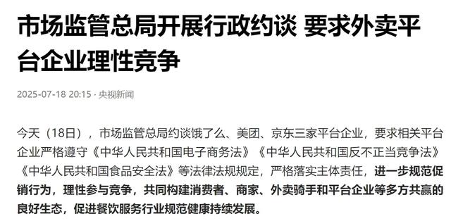 外卖血战熄火：监管一纸禁令撕裂250亿泡沫，谁在买单？红黄蓝