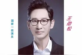 理想照耀中国——王劲松图片