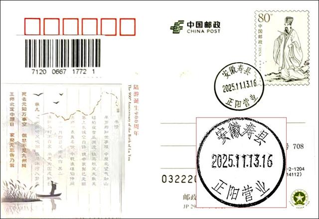 “淮之湄”——陆游出生地之行