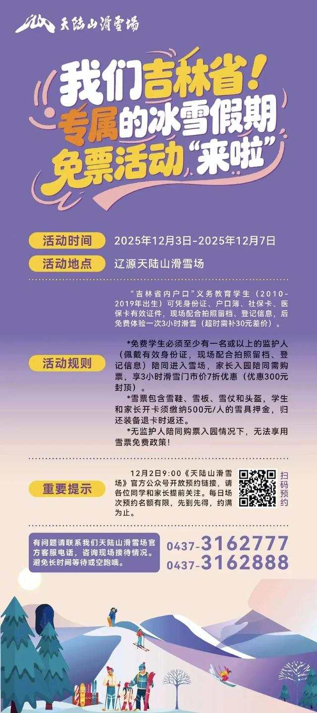 明日雪假开启！这些地方免费玩！