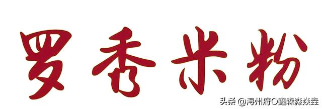 桂平人文：浔州抗日烽火——鬼子三侵罗秀，无功而返