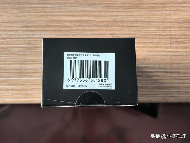 酷态科6号编织数显电能线（磁吸版）性能评测