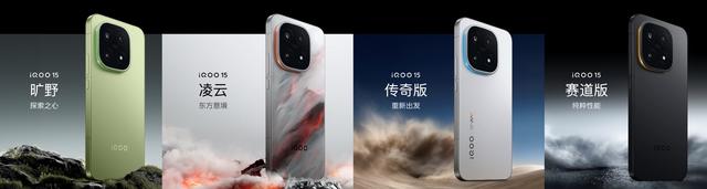 性能超长板，全面无短板”iQOO 15正式发布，售价4199元起