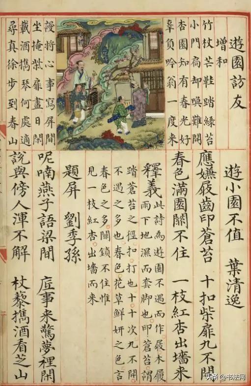 这是明朝太子的课本，字迹雅致、插图美观，网友：放今天也不过时
