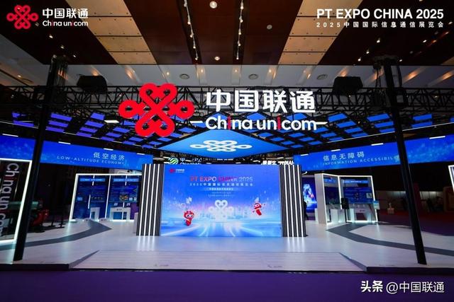 中国联通AI创新全景生态亮相2025中国国际信息通信展