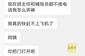 校方通报“学生因白事请假被拦”：涉事宿管员已被调离，网传部分信息与事实不符图片