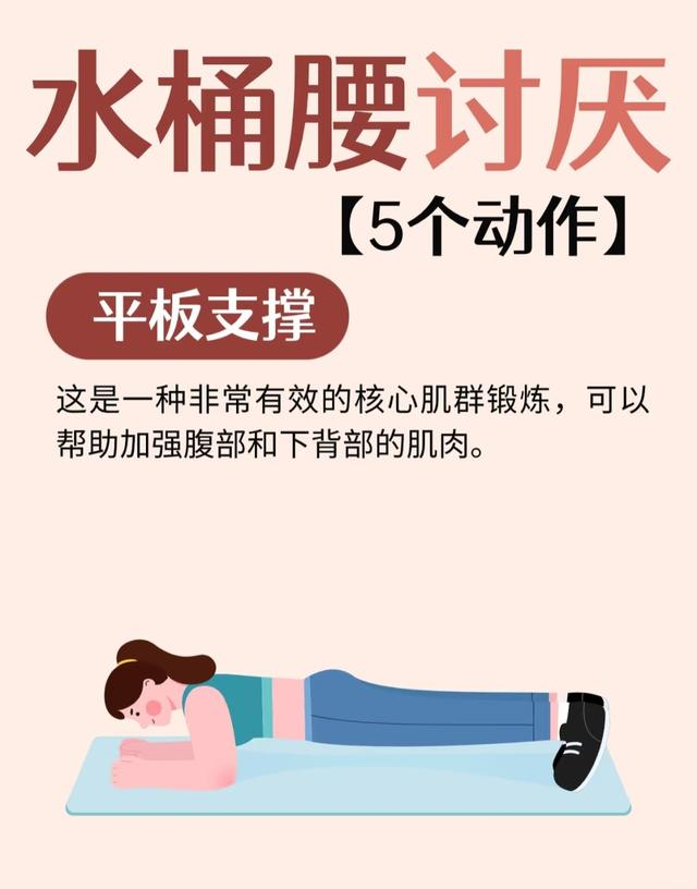 别再愁水桶腰！5个“天敌习惯”，每天10分钟就能瘦