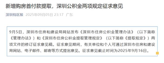 深圳楼市政策变化有哪些
