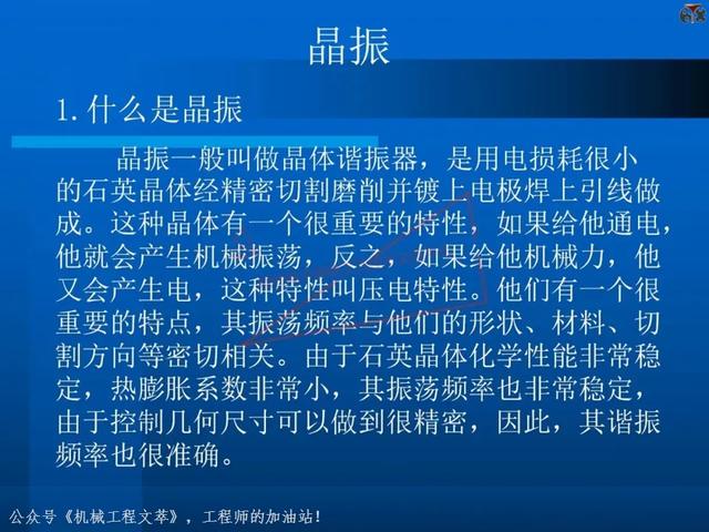 电子元器件基础知识培训教材，116页PPT完整分享