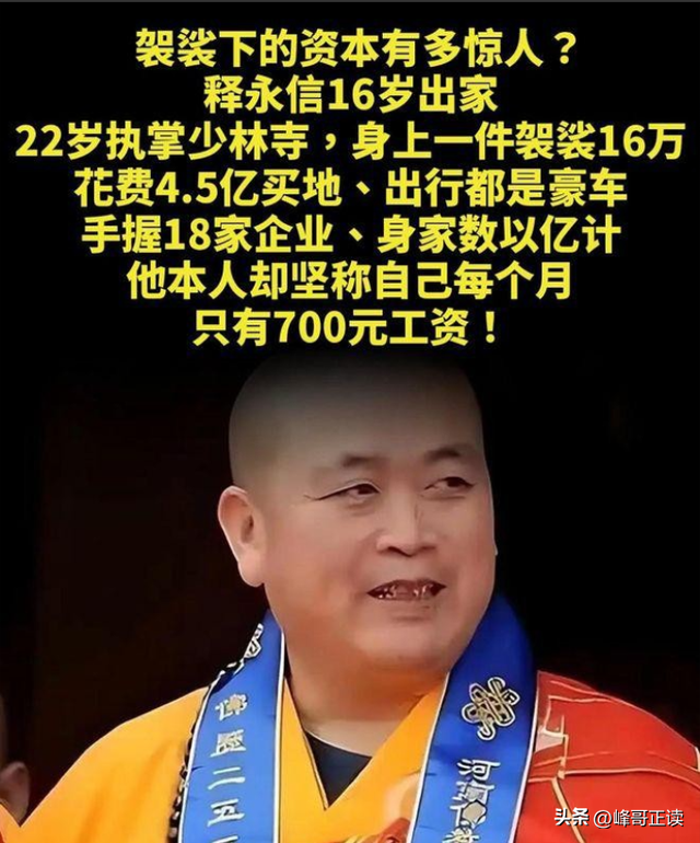 女徒弟众多，老僧见面下跪，释永信在少林寺的生活，到底有多爽？