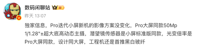 影像方案揭晓！小米16 Pro主摄给得很足，但潜望长焦或惹争议