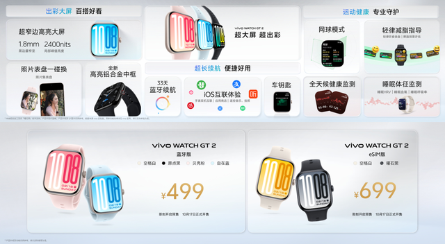 399 元起，vivo 刚发布这些新机，有点香啊