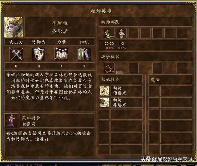 英雄无敌3MOD种族之花仙堡：真正的精灵王国与最美丽的女神组合。