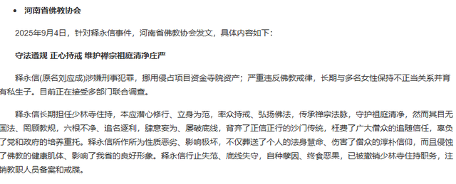 不到40天，佛协四次公开处刑释永信，只可惜这5个女人倒了大霉
