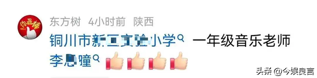 陕西女老师事件不断发酵，知情人爆料：吸烟穿吊带	，疑有多位男友