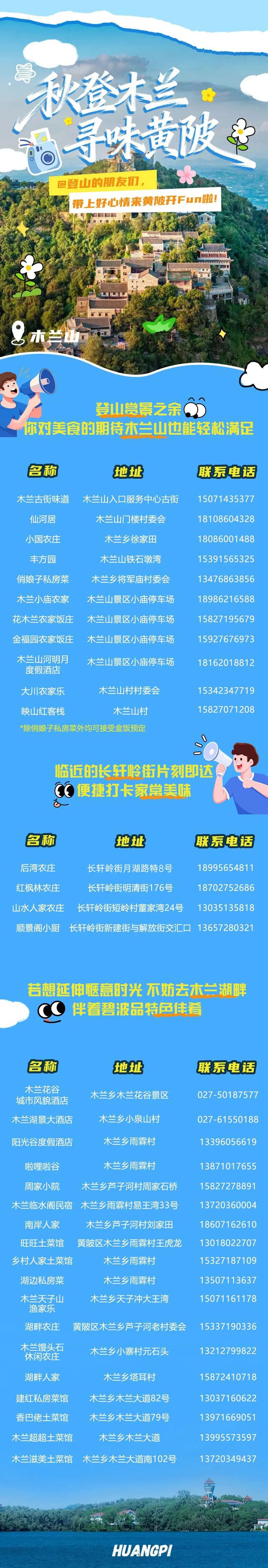 黄陂农家味借势出圈